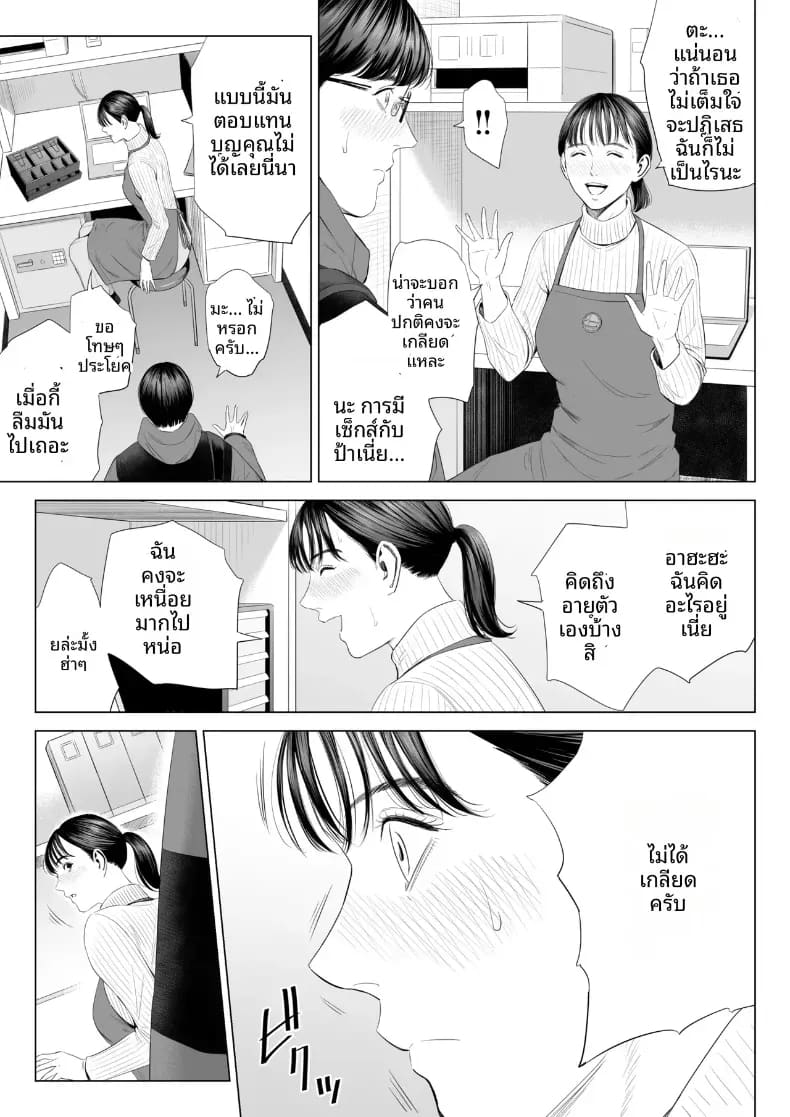 อ่านโดจิน ผู้จัดการเป็น M สินะครับ 1 แปลไทย